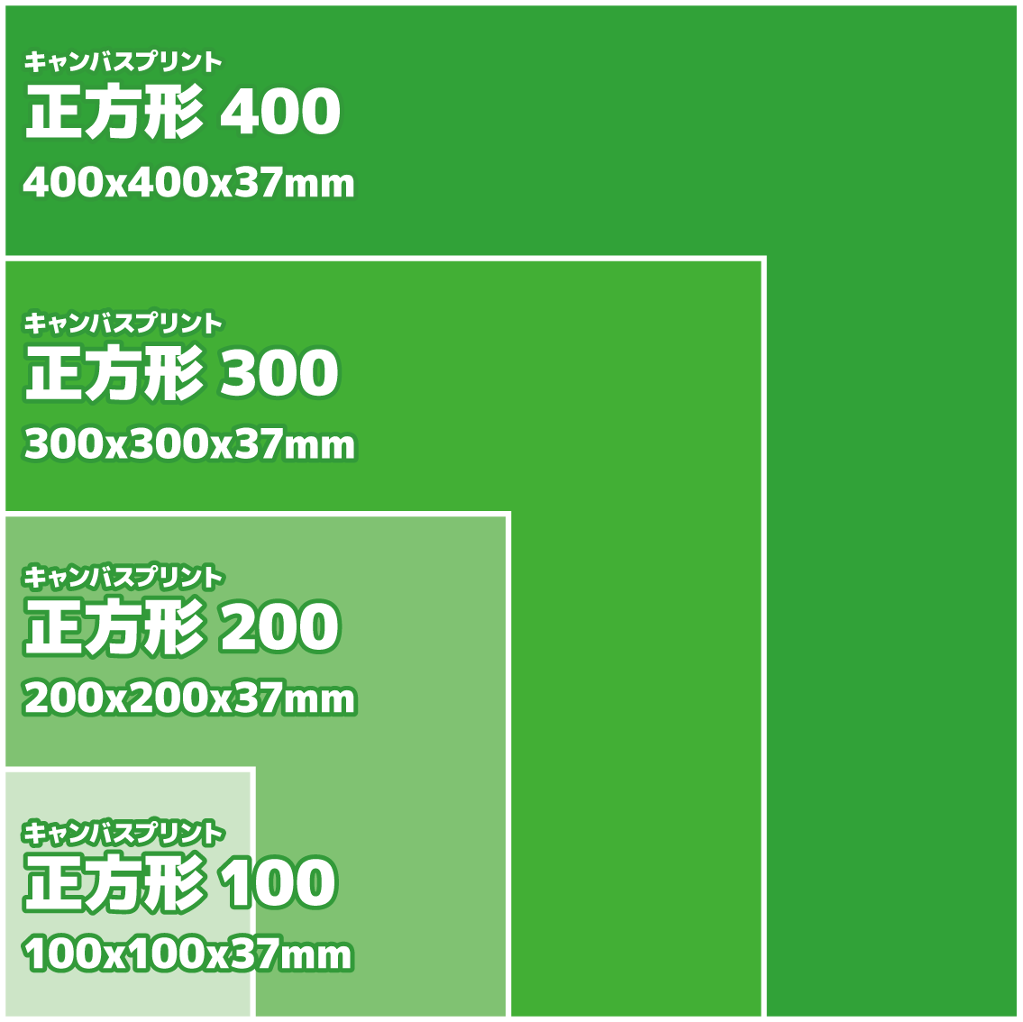 キャンバスプリントサイズ正方形